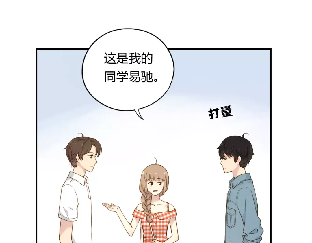 《薄荷之夏》第11话 男朋友 第16页