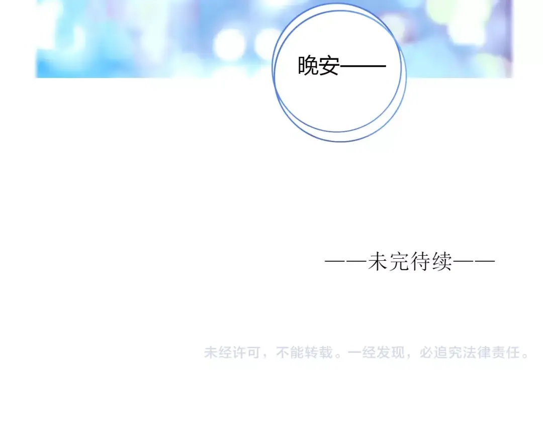 《薄荷之夏》第11话 男朋友 第60页