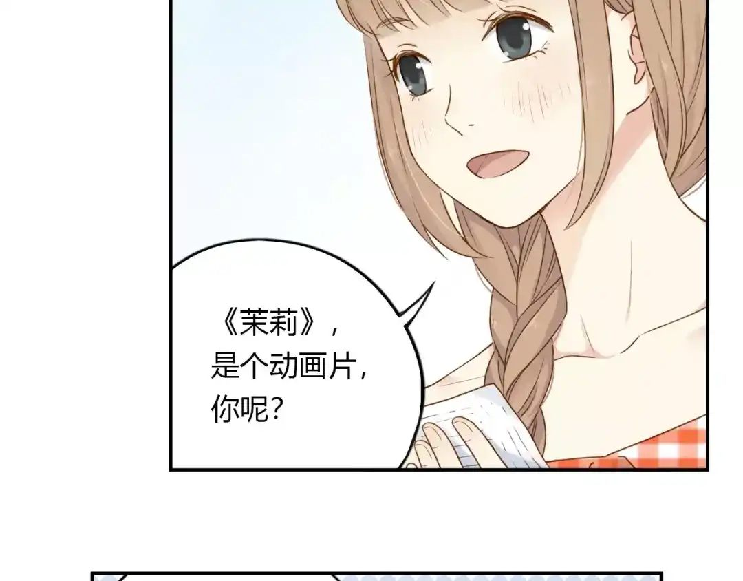 《薄荷之夏》第11话 男朋友 第9页