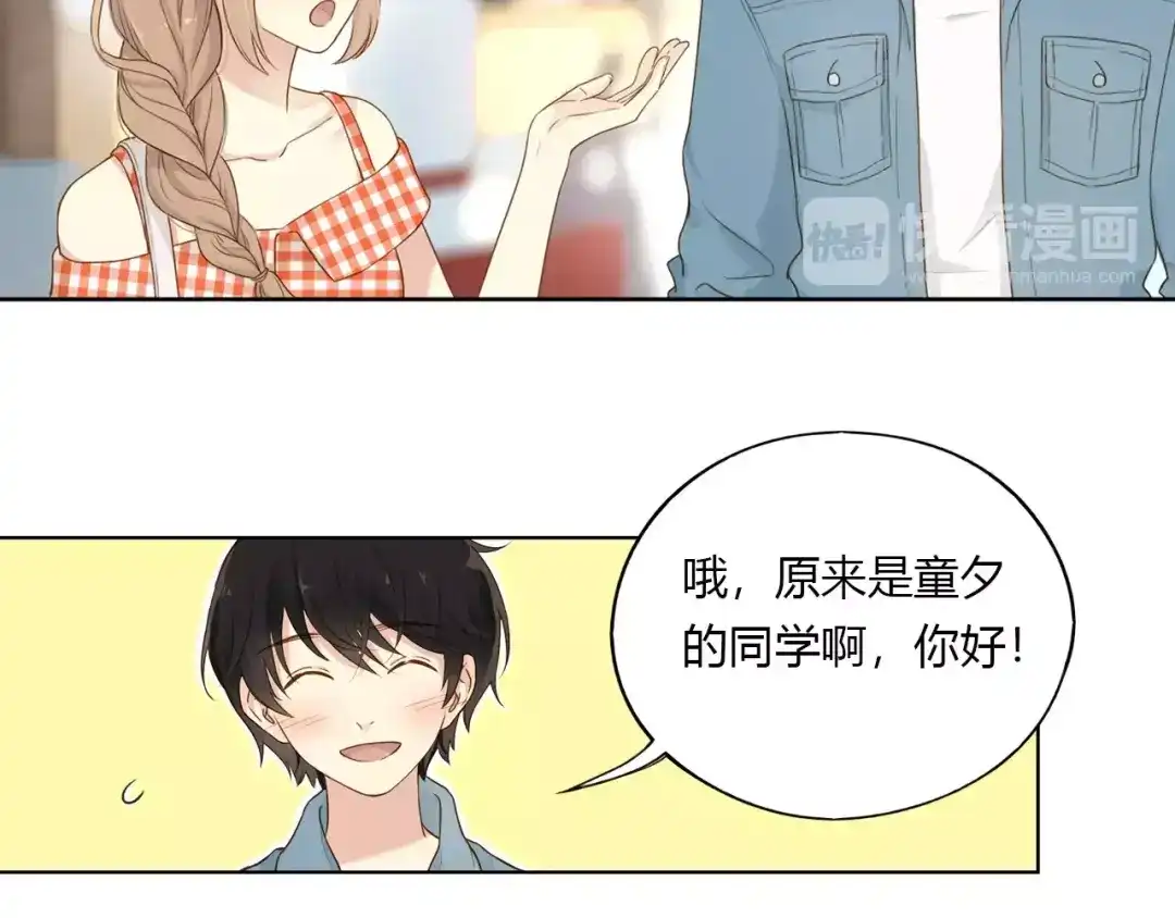 《薄荷之夏》第11话 男朋友 第18页