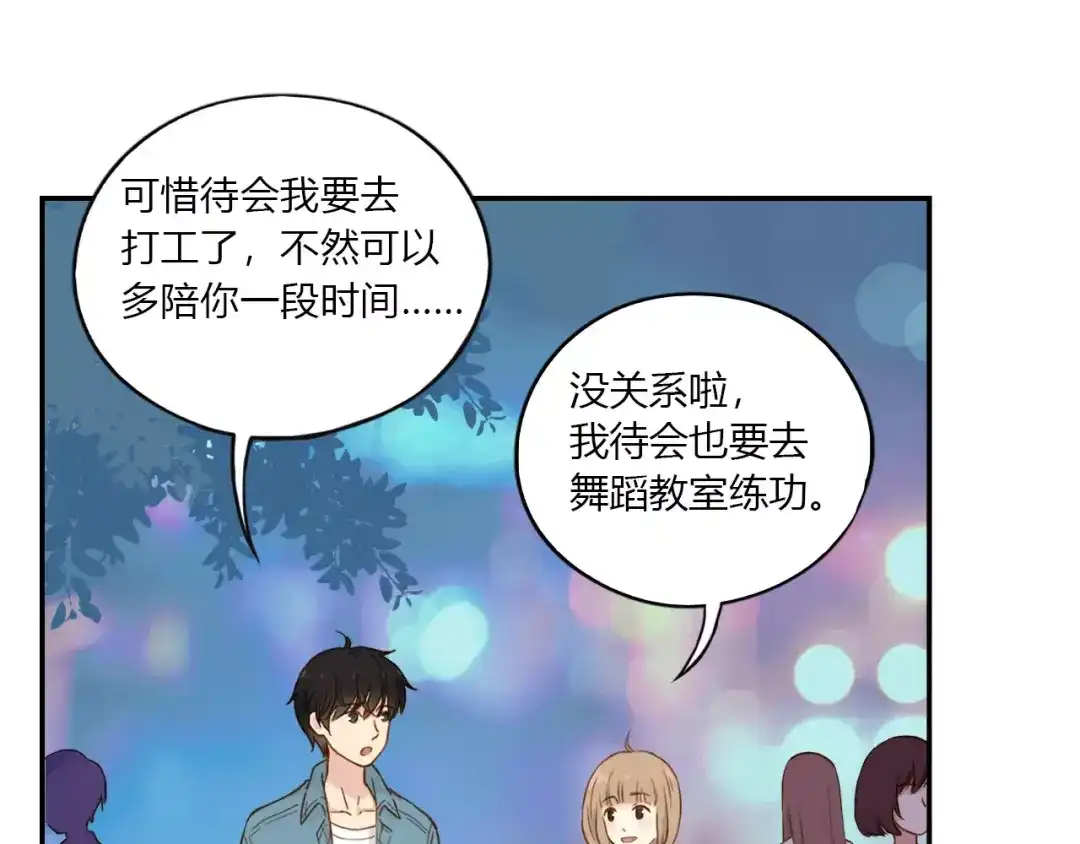 《薄荷之夏》第11话 男朋友 第47页