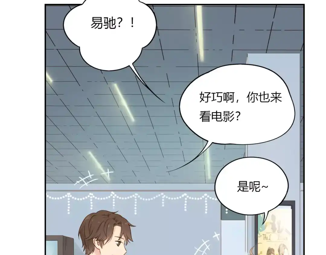 《薄荷之夏》第11话 男朋友 第6页