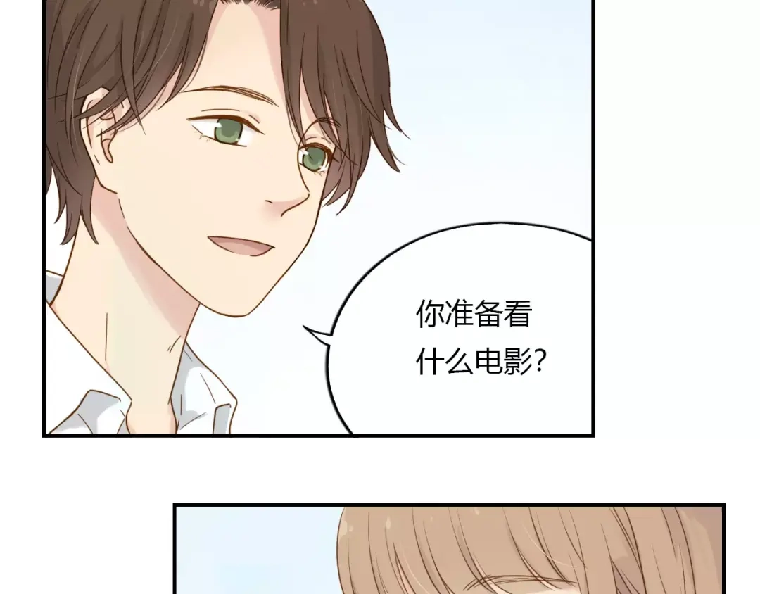 《薄荷之夏》第11话 男朋友 第8页