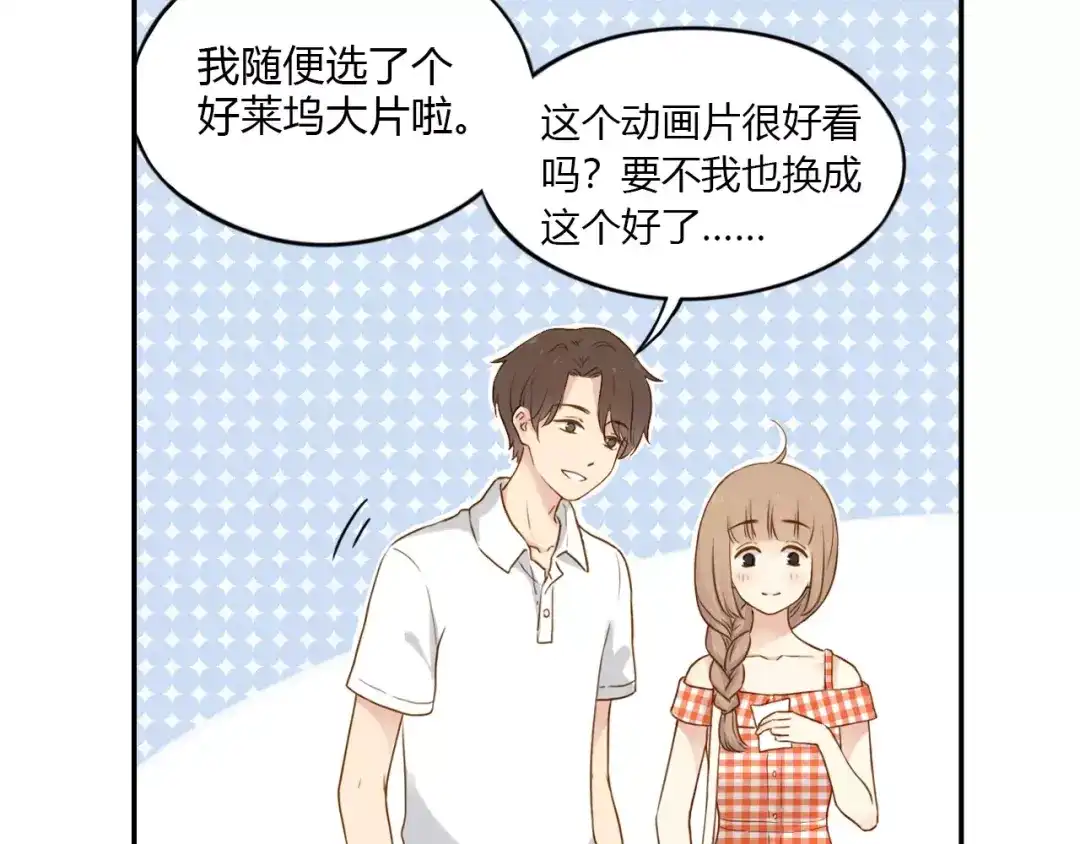 《薄荷之夏》第11话 男朋友 第10页