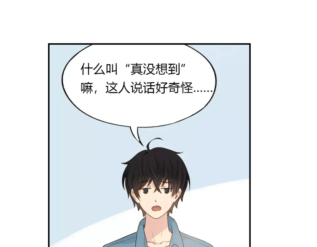 《薄荷之夏》第11话 男朋友 第23页