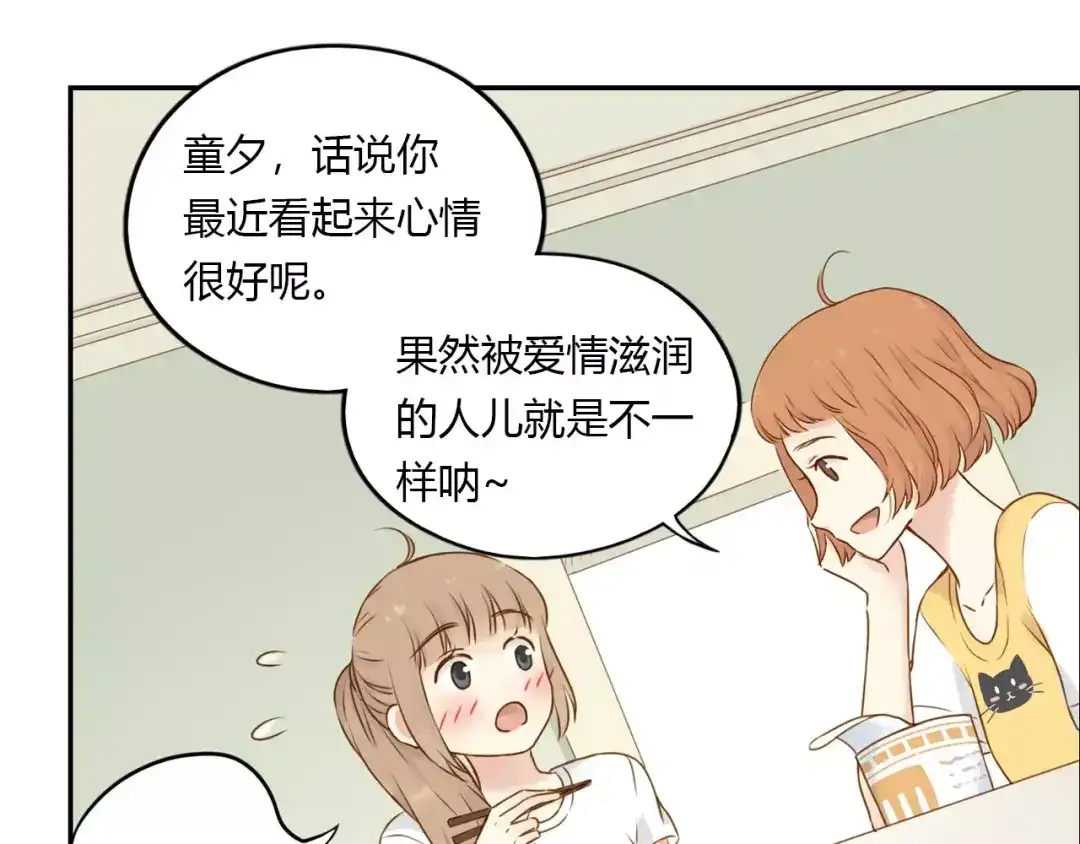 《薄荷之夏》第12话 粉笔大战 第19页