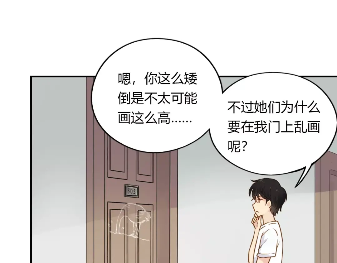 《薄荷之夏》第12话 粉笔大战 第55页