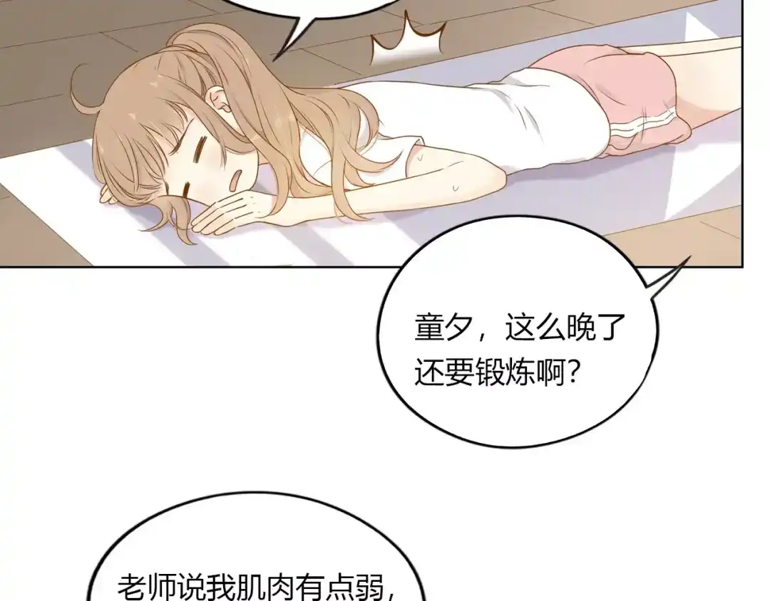 《薄荷之夏》第12话 粉笔大战 第7页