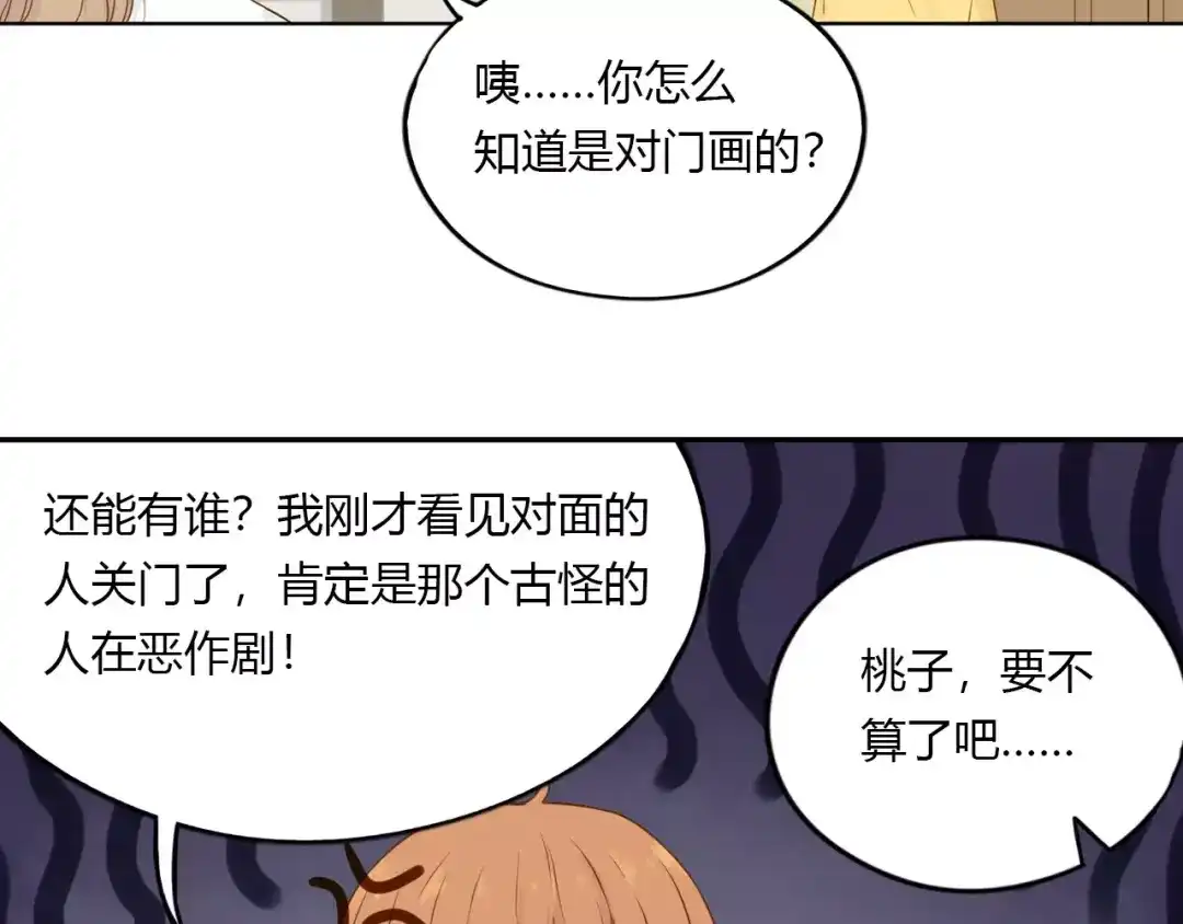 《薄荷之夏》第12话 粉笔大战 第43页