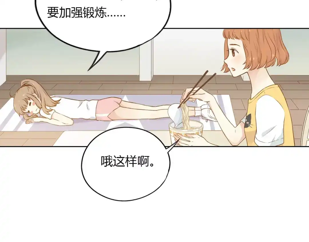 《薄荷之夏》第12话 粉笔大战 第8页