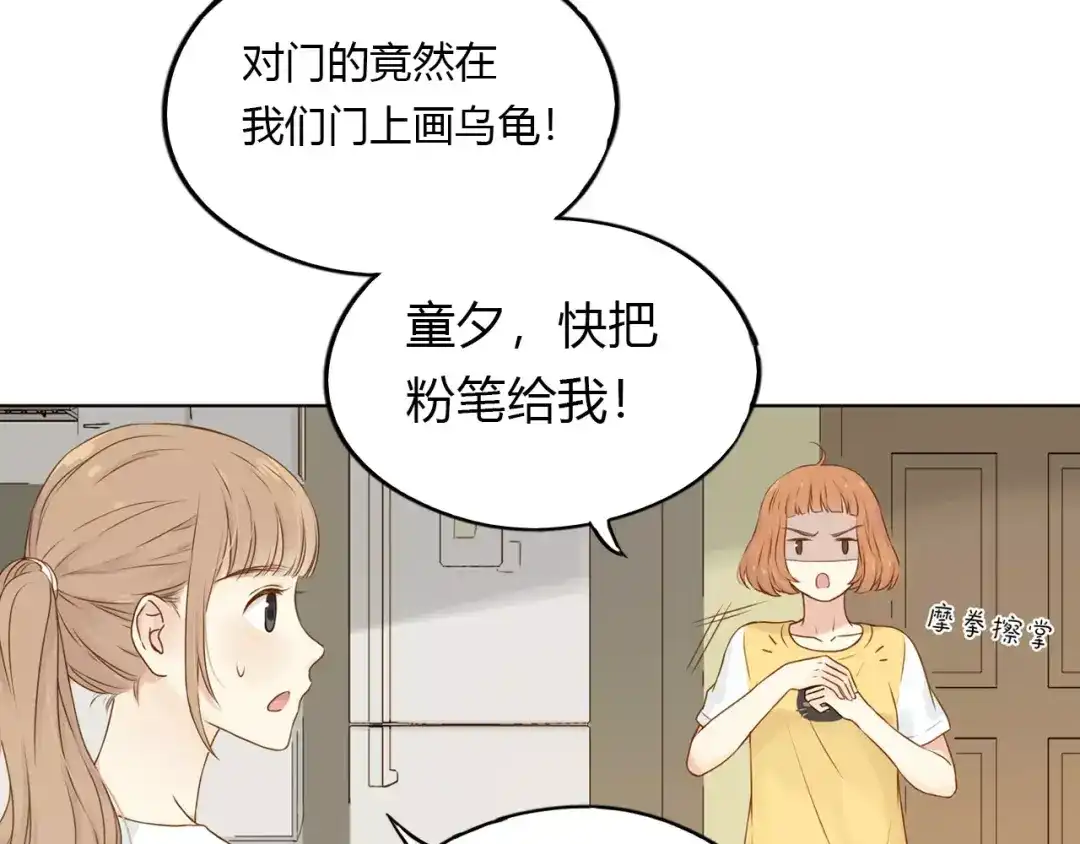 《薄荷之夏》第12话 粉笔大战 第42页