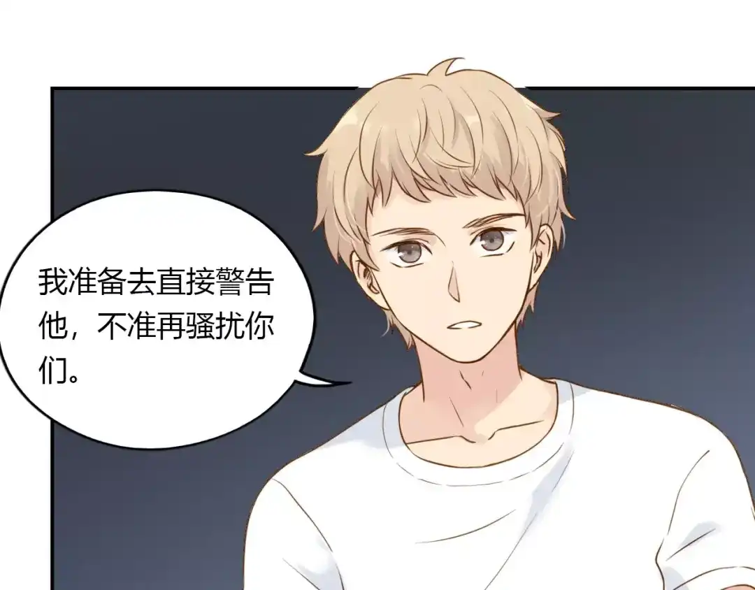 《薄荷之夏》第13话 原来是你！ 第33页