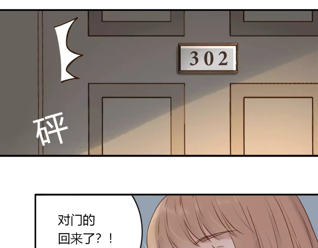 《薄荷之夏》第13话 原来是你！ 第69页