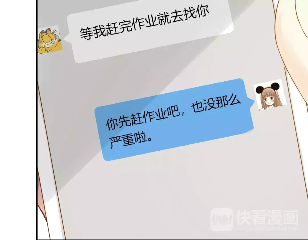 《薄荷之夏》第13话 原来是你！ 第16页