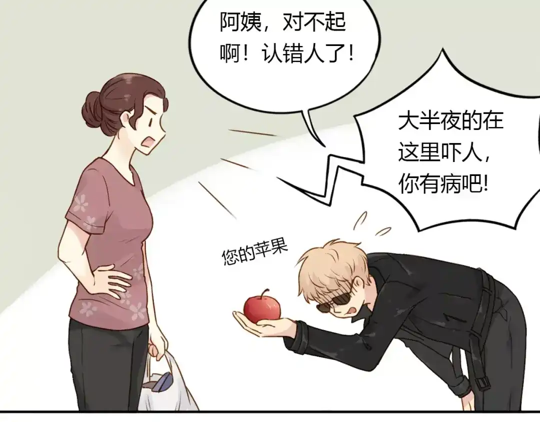 《薄荷之夏》第13话 原来是你！ 第49页
