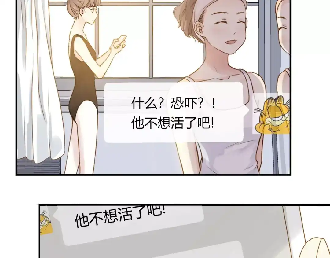 《薄荷之夏》第13话 原来是你！ 第15页