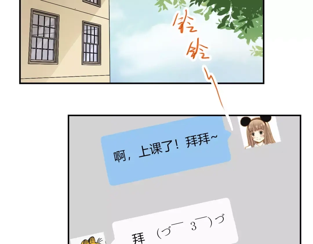 《薄荷之夏》第13话 原来是你！ 第20页
