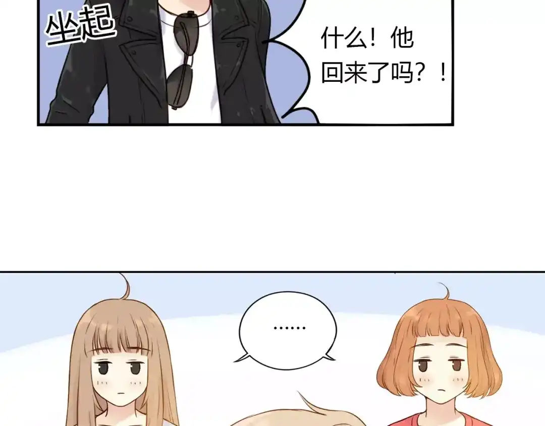 《薄荷之夏》第13话 原来是你！ 第61页