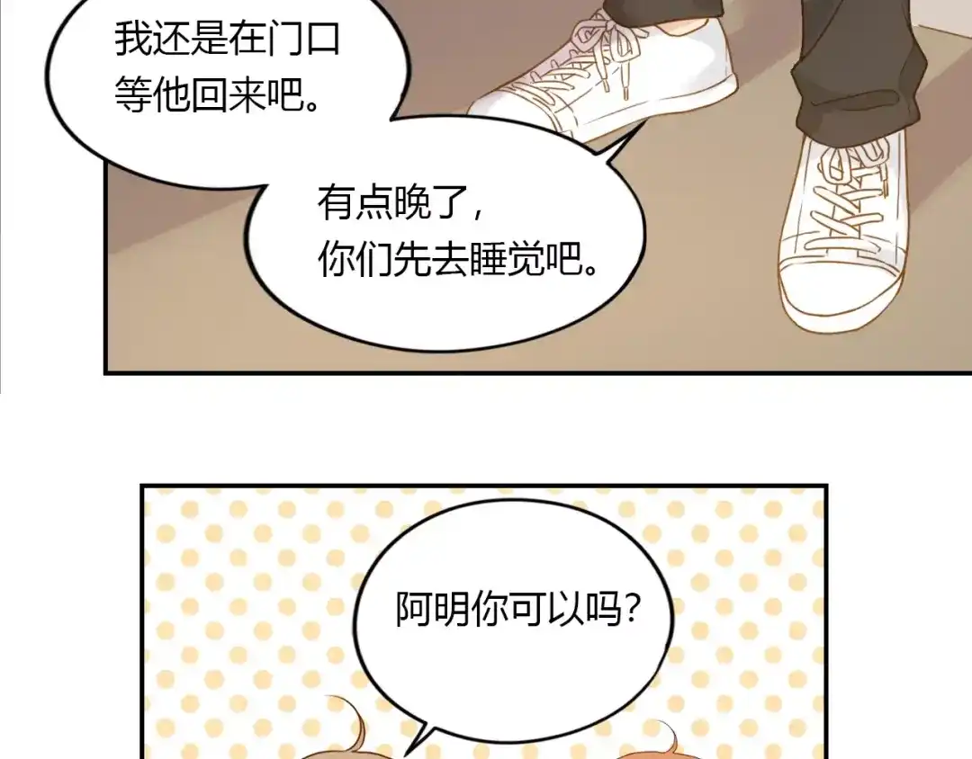 《薄荷之夏》第13话 原来是你！ 第52页