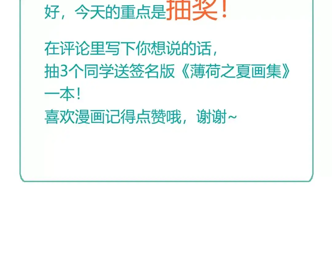 《薄荷之夏》第13话 原来是你！ 第91页