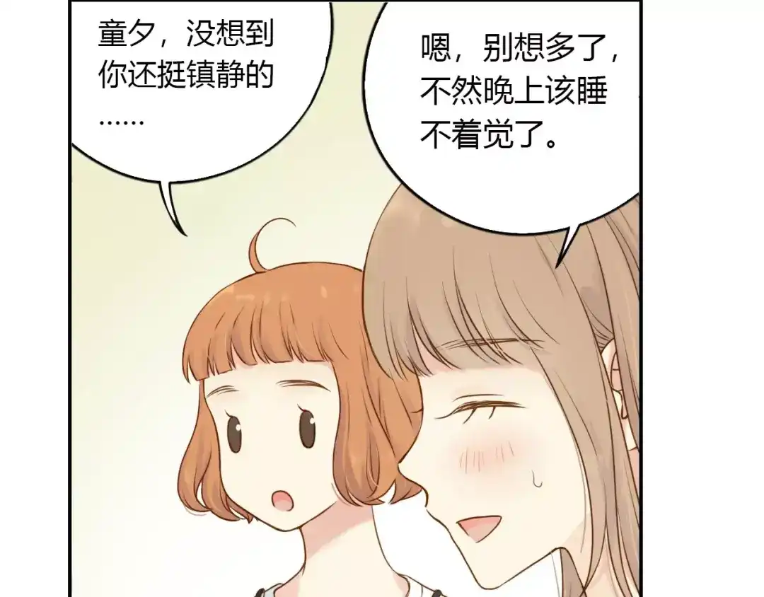 《薄荷之夏》第13话 原来是你！ 第10页