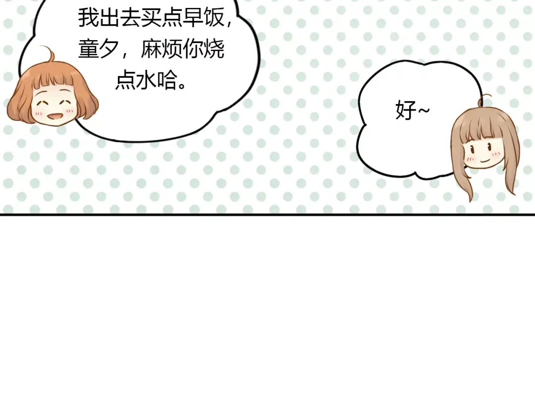 《薄荷之夏》第13话 原来是你！ 第65页