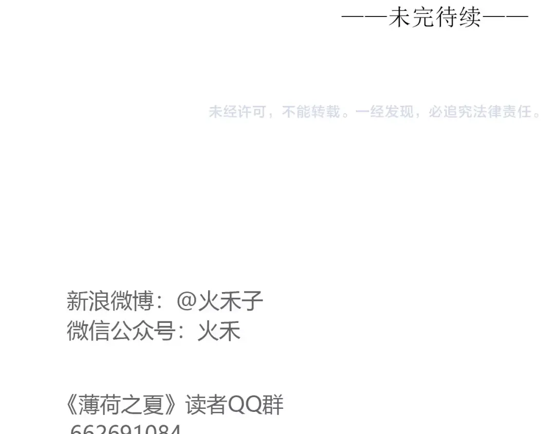 《薄荷之夏》第13话 原来是你！ 第89页