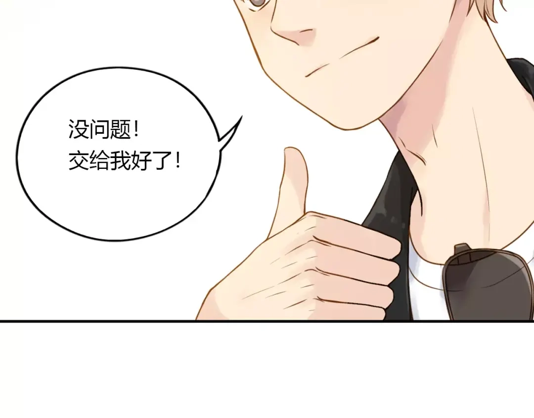 《薄荷之夏》第13话 原来是你！ 第54页