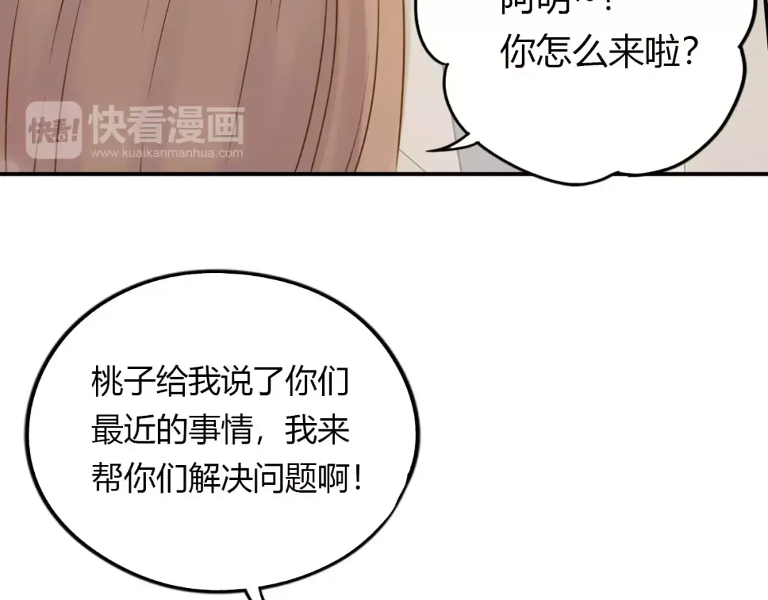《薄荷之夏》第13话 原来是你！ 第27页