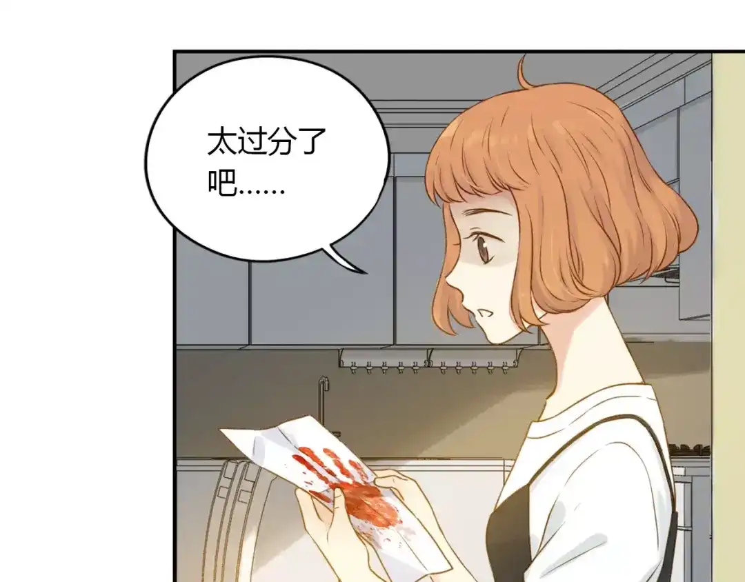《薄荷之夏》第13话 原来是你！ 第6页
