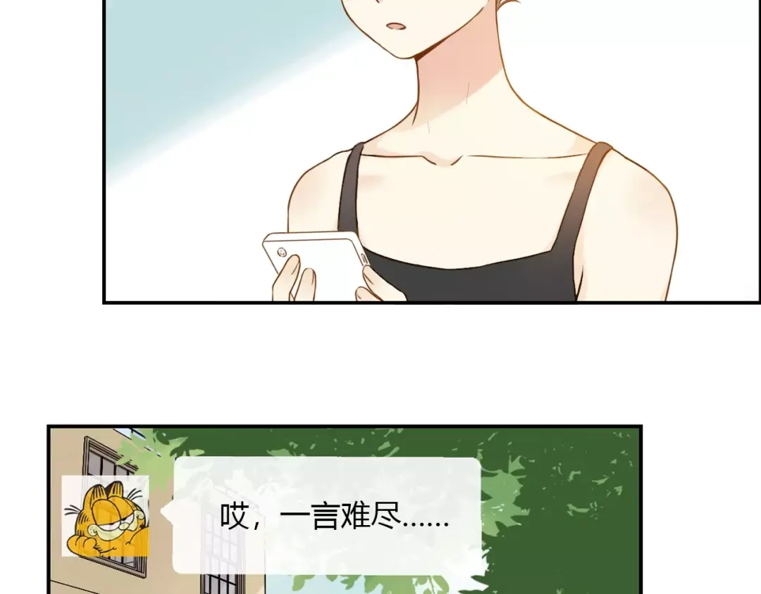 《薄荷之夏》第13话 原来是你！ 第19页