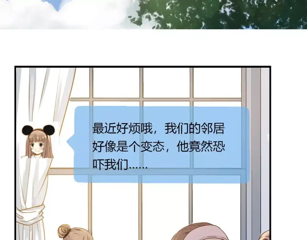 《薄荷之夏》第13话 原来是你！ 第14页