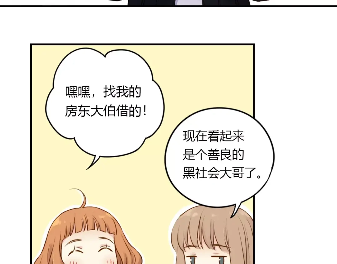 《薄荷之夏》第13话 原来是你！ 第39页
