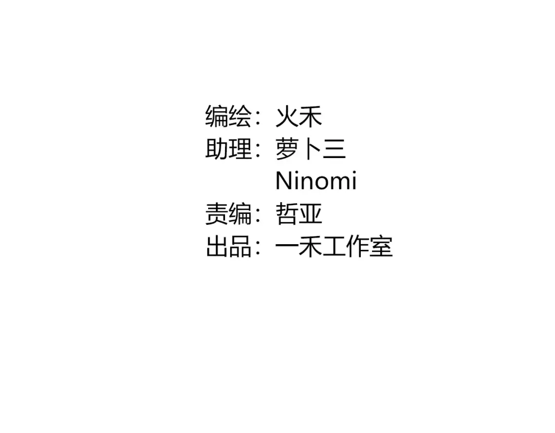《薄荷之夏》第13话 原来是你！ 第4页
