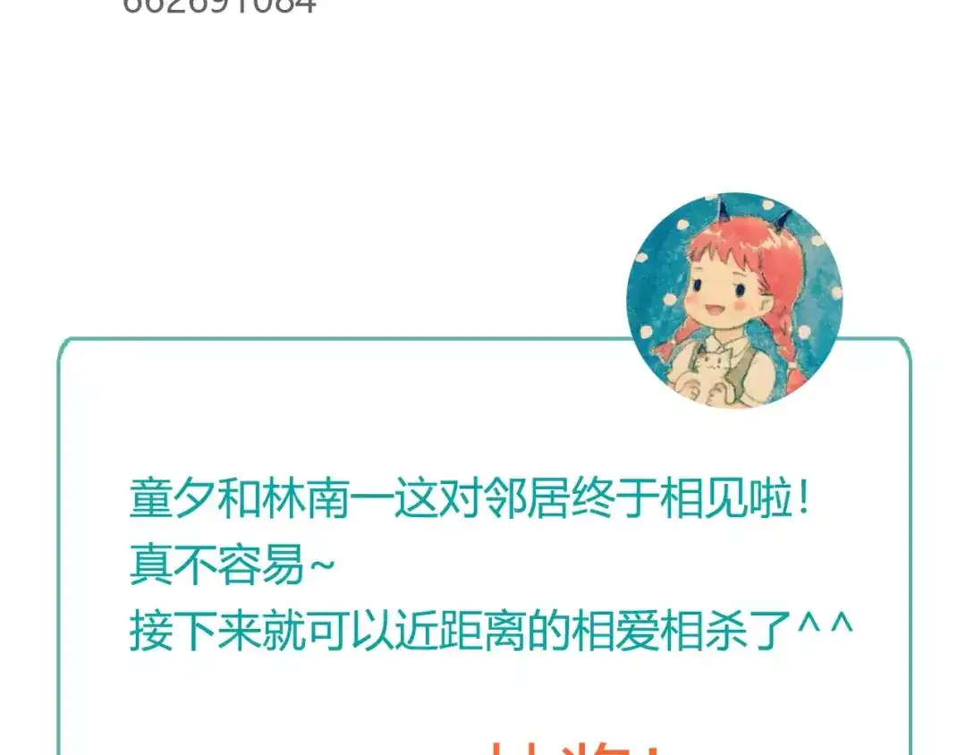 《薄荷之夏》第13话 原来是你！ 第90页