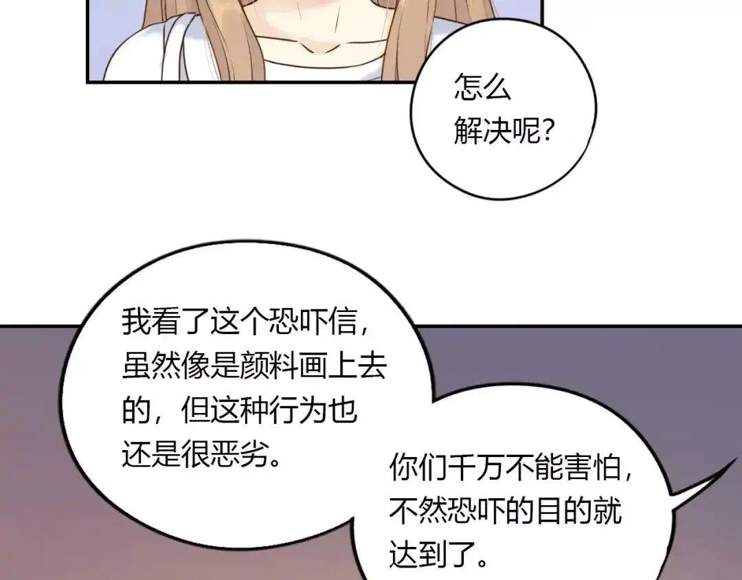 《薄荷之夏》第13话 原来是你！ 第31页