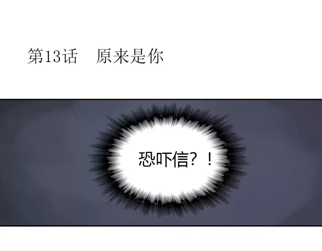 《薄荷之夏》第13话 原来是你！ 第5页