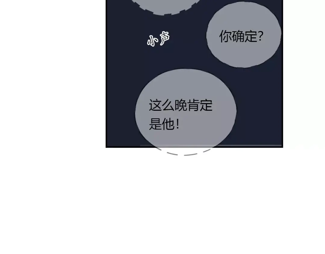 《薄荷之夏》第13话 原来是你！ 第44页