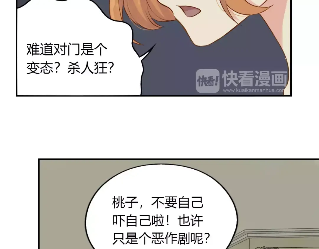 《薄荷之夏》第13话 原来是你！ 第8页