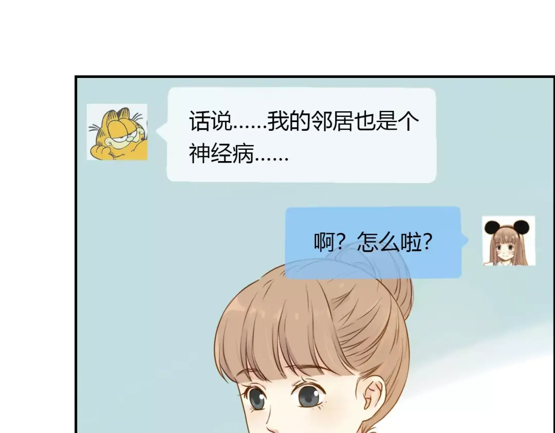 《薄荷之夏》第13话 原来是你！ 第18页