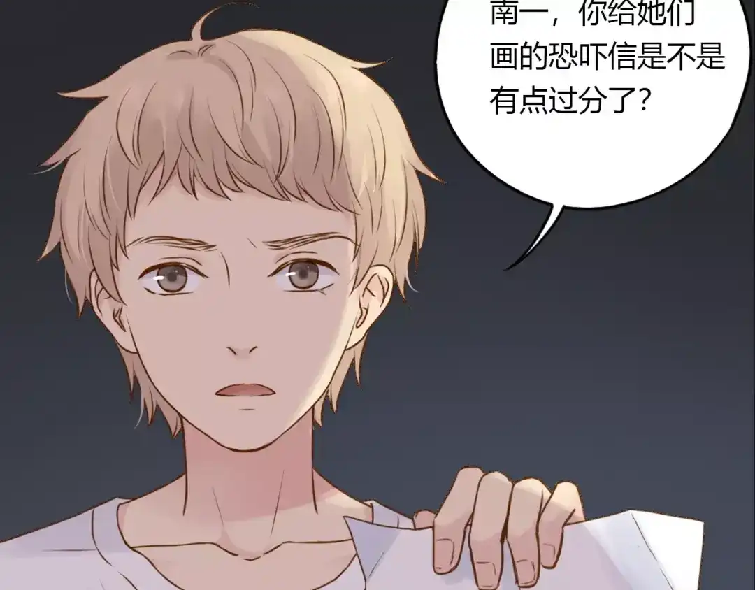《薄荷之夏》第14话 真相大白！ 第38页