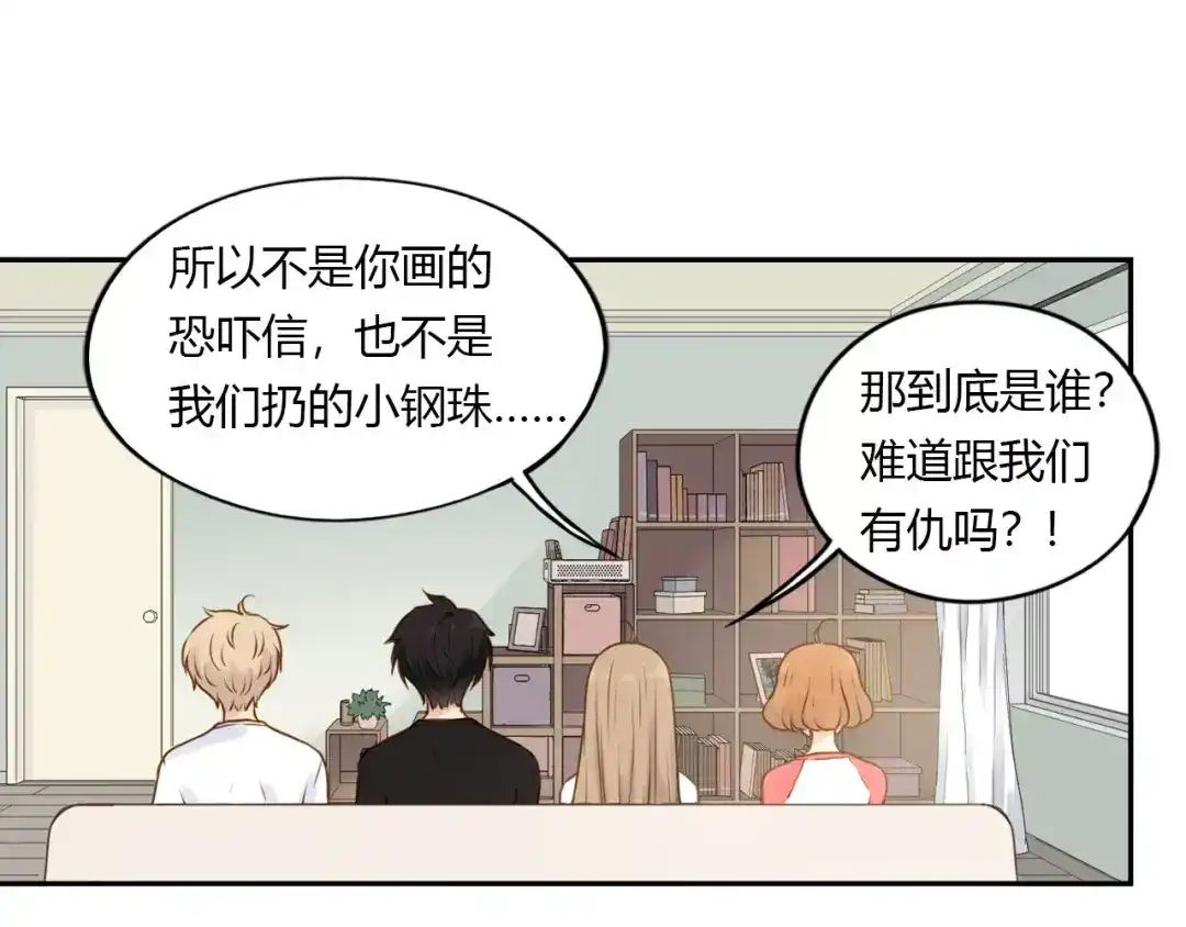 《薄荷之夏》第14话 真相大白！ 第47页