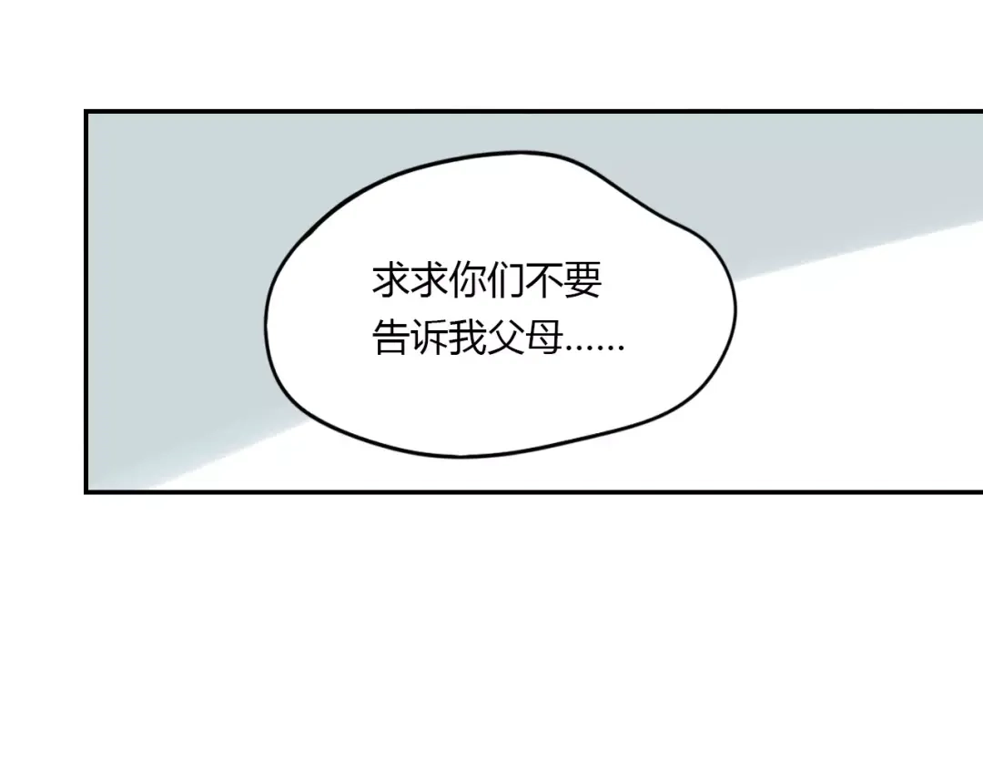 《薄荷之夏》第14话 真相大白！ 第53页