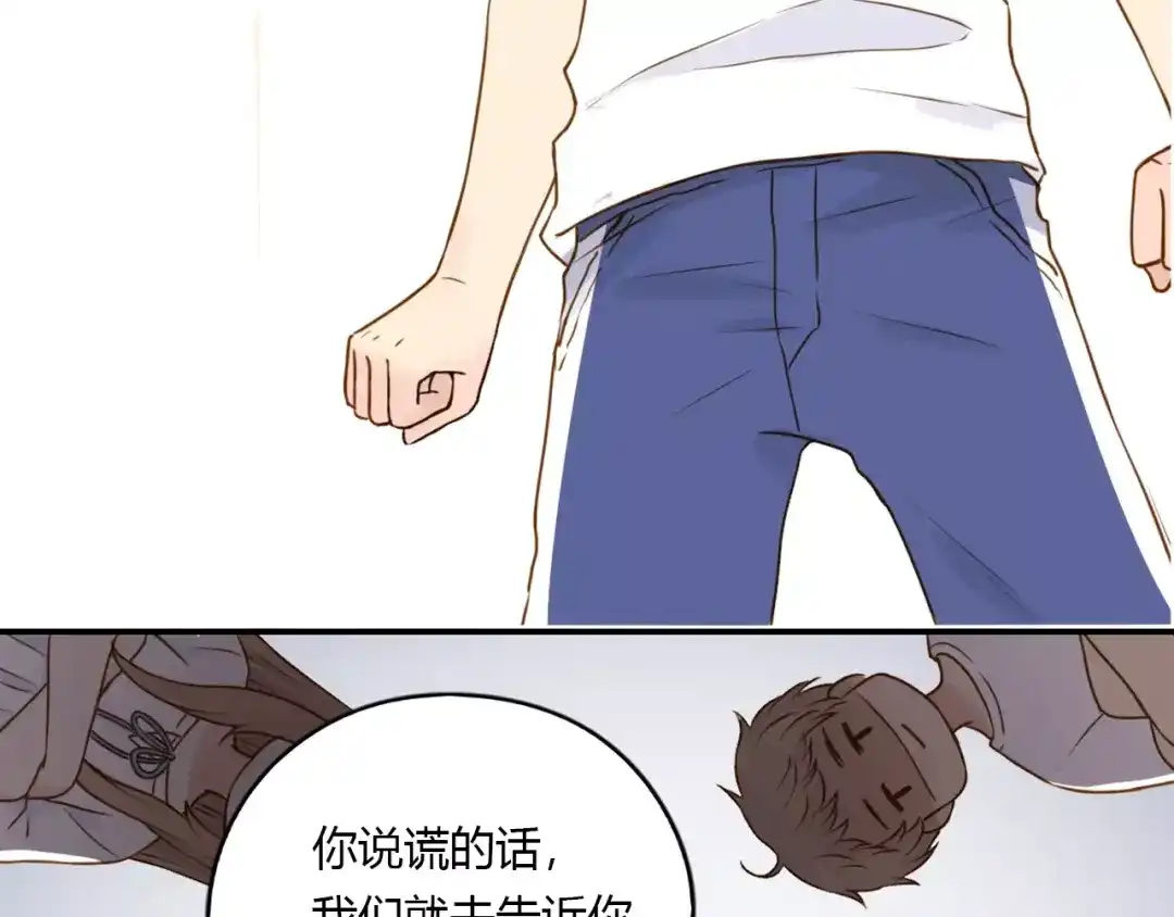 《薄荷之夏》第14话 真相大白！ 第51页