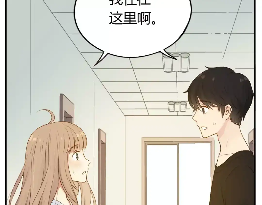 《薄荷之夏》第14话 真相大白！ 第6页