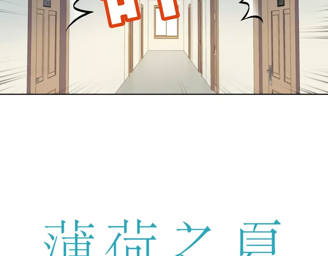 《薄荷之夏》第14话 真相大白！ 第11页
