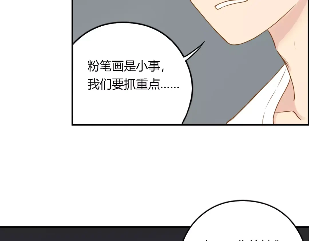 《薄荷之夏》第14话 真相大白！ 第37页