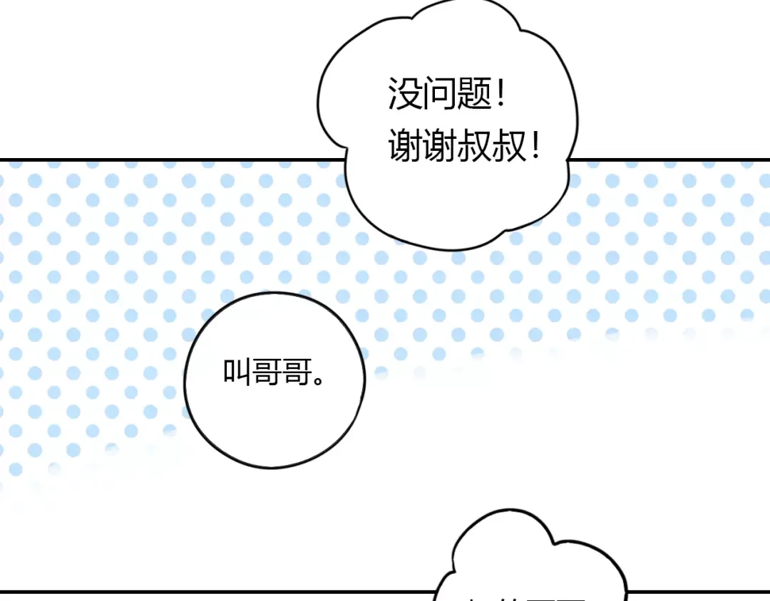 《薄荷之夏》第14话 真相大白！ 第60页