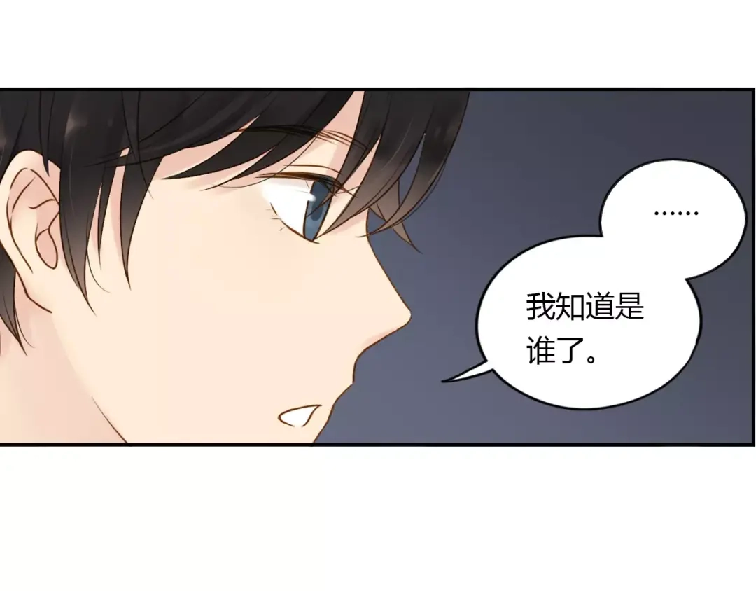 《薄荷之夏》第14话 真相大白！ 第48页