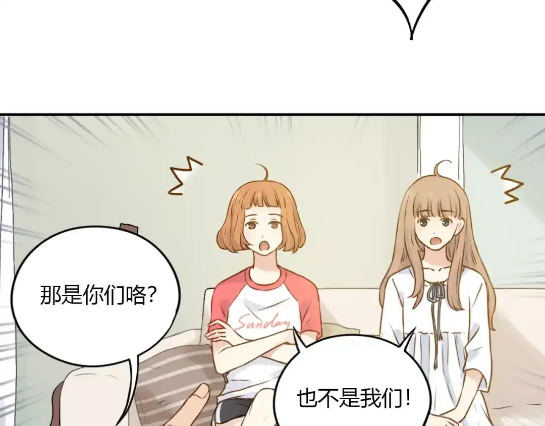 《薄荷之夏》第14话 真相大白！ 第44页